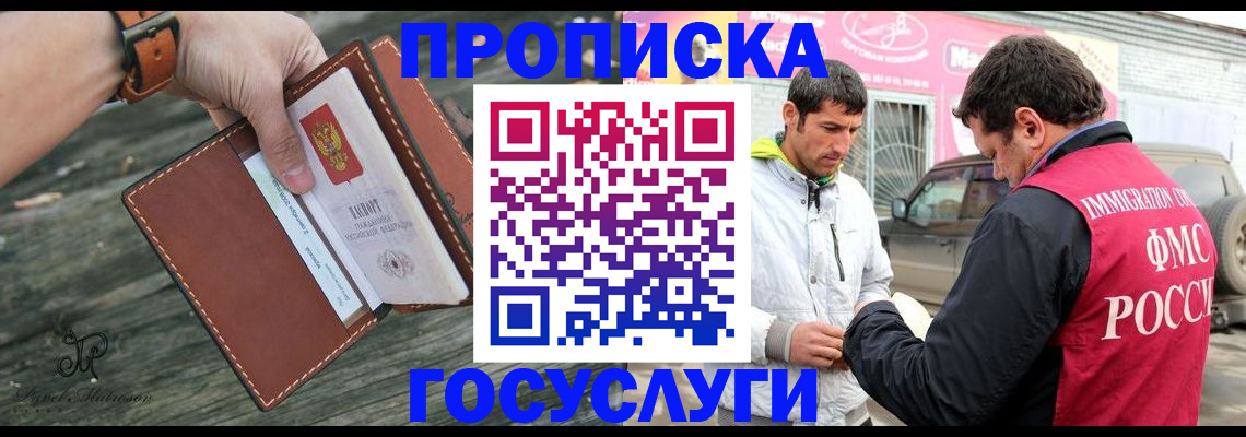 прописка для военкомата в Белово