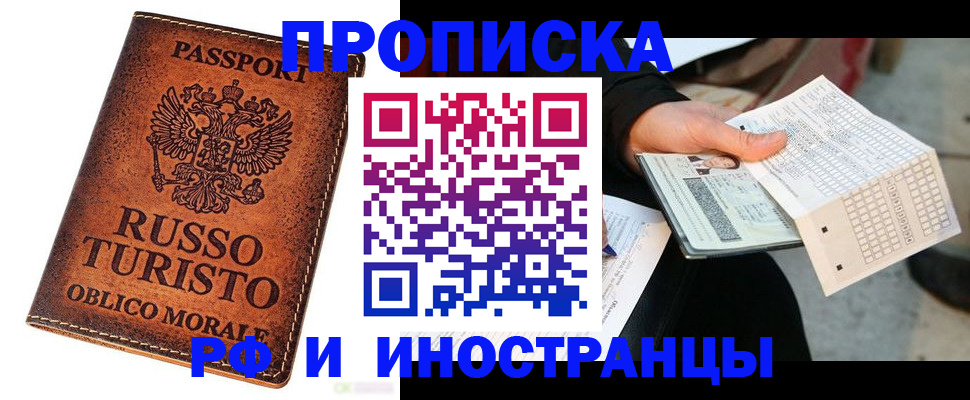 прописка паспорт в Белово