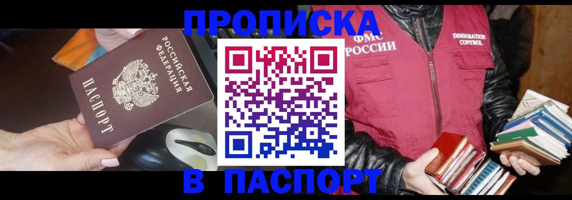 временная регистрация купить в Белово