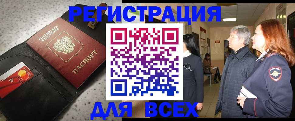 прописка для кредита в Белово