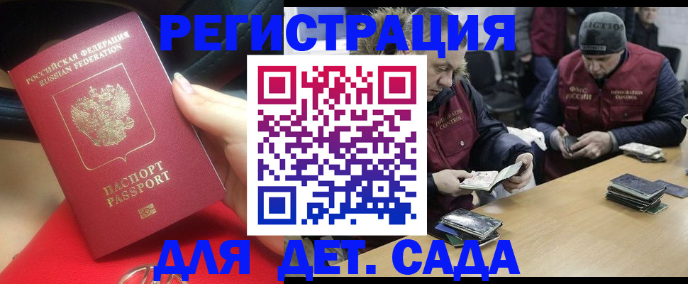 временная регистрация в Белово
