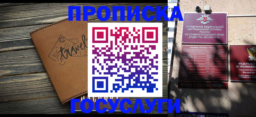 временная регистрация гарантия в Белово