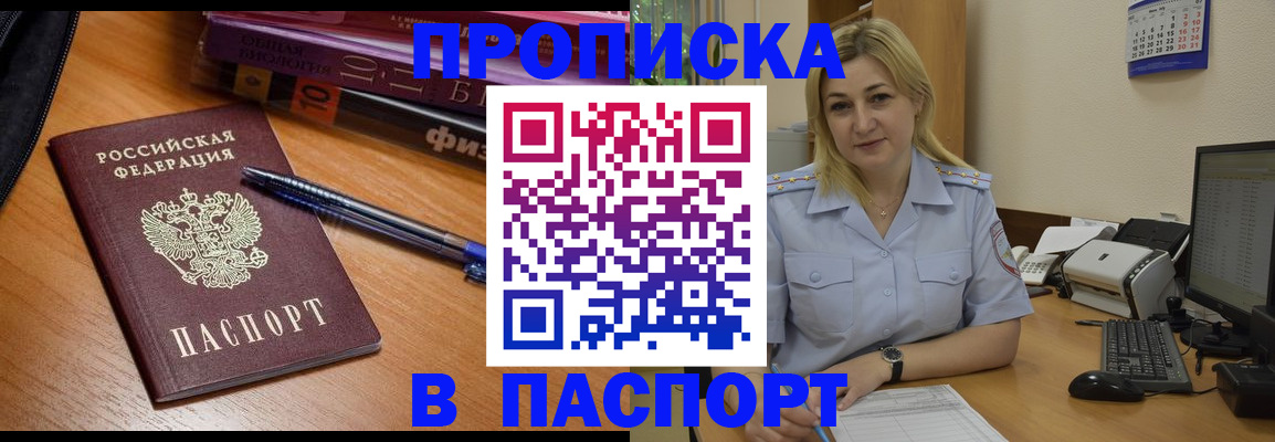 прописка ребенка в Белово